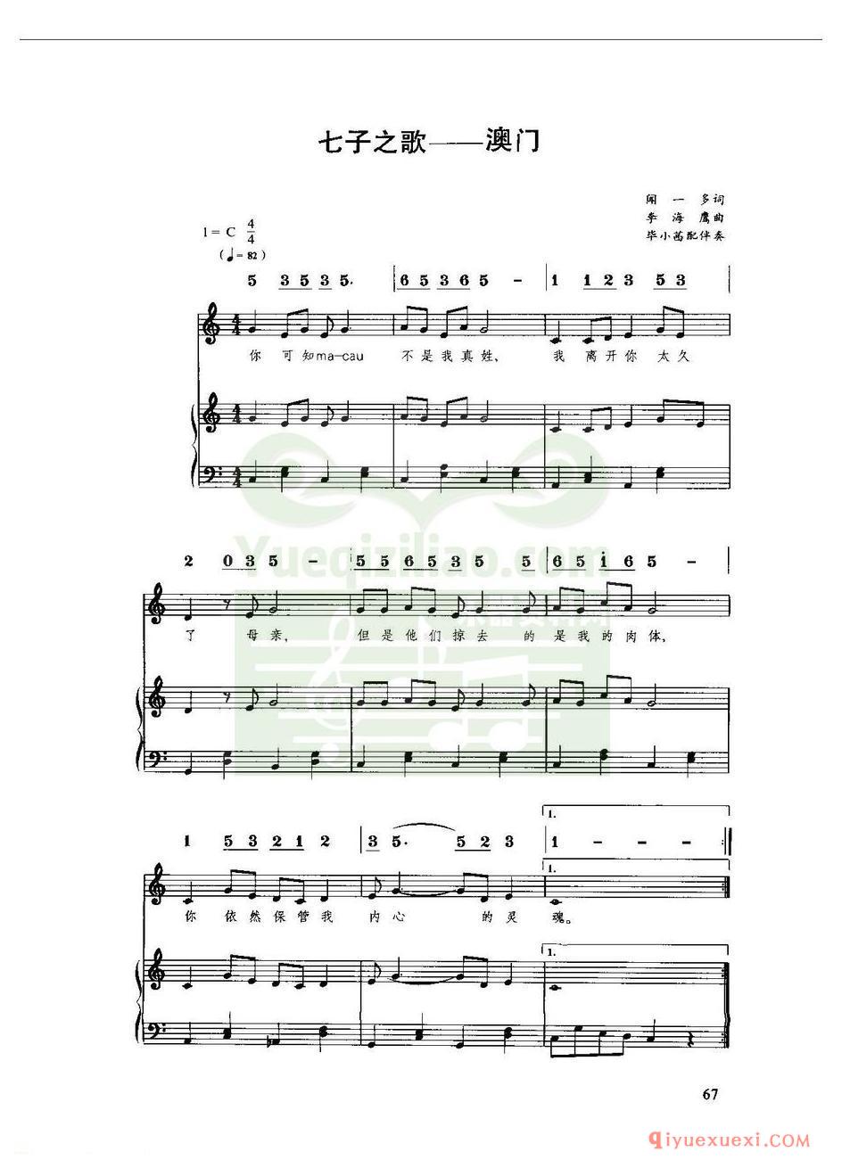 中外优秀儿童歌曲 | 七子这歌——澳门(线简谱对照)