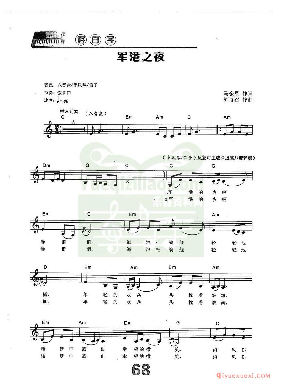 军港之夜