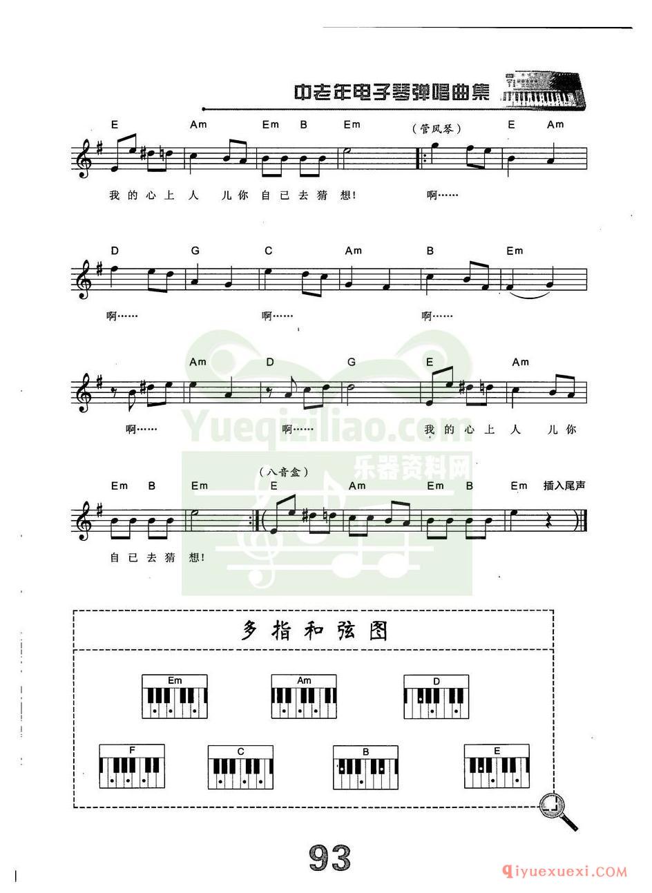 中老年电子琴弹唱曲谱 | 红莓花儿开(带和弦速度标记音色)