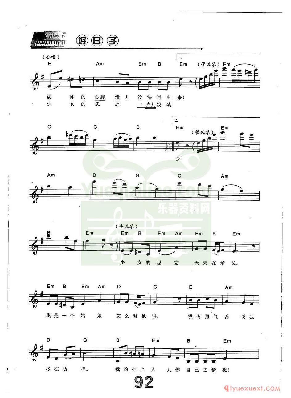 中老年电子琴弹唱曲谱 | 红莓花儿开(带和弦速度标记音色)