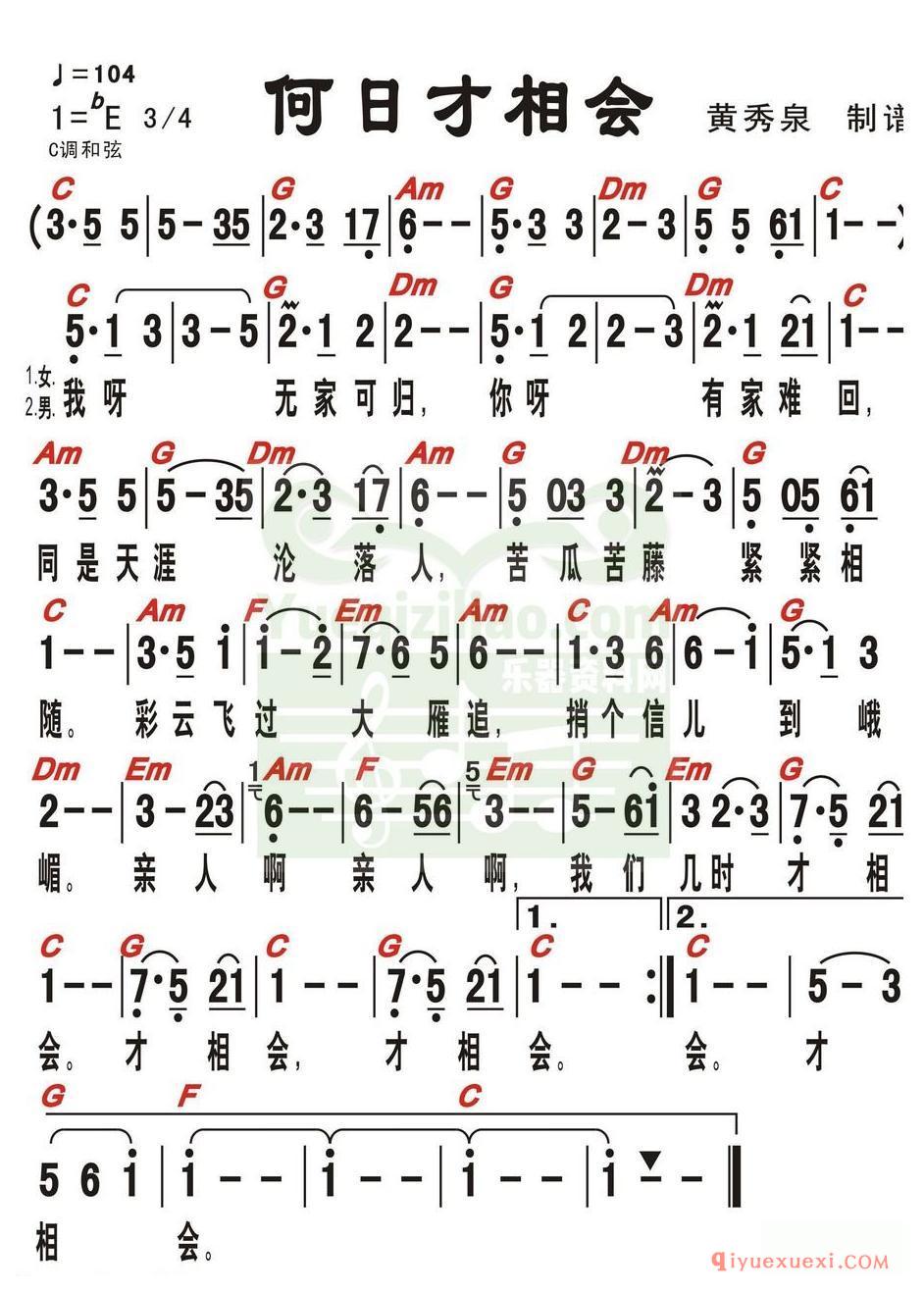 流行歌曲电子琴简谱 | 何日才相会(带和弦)