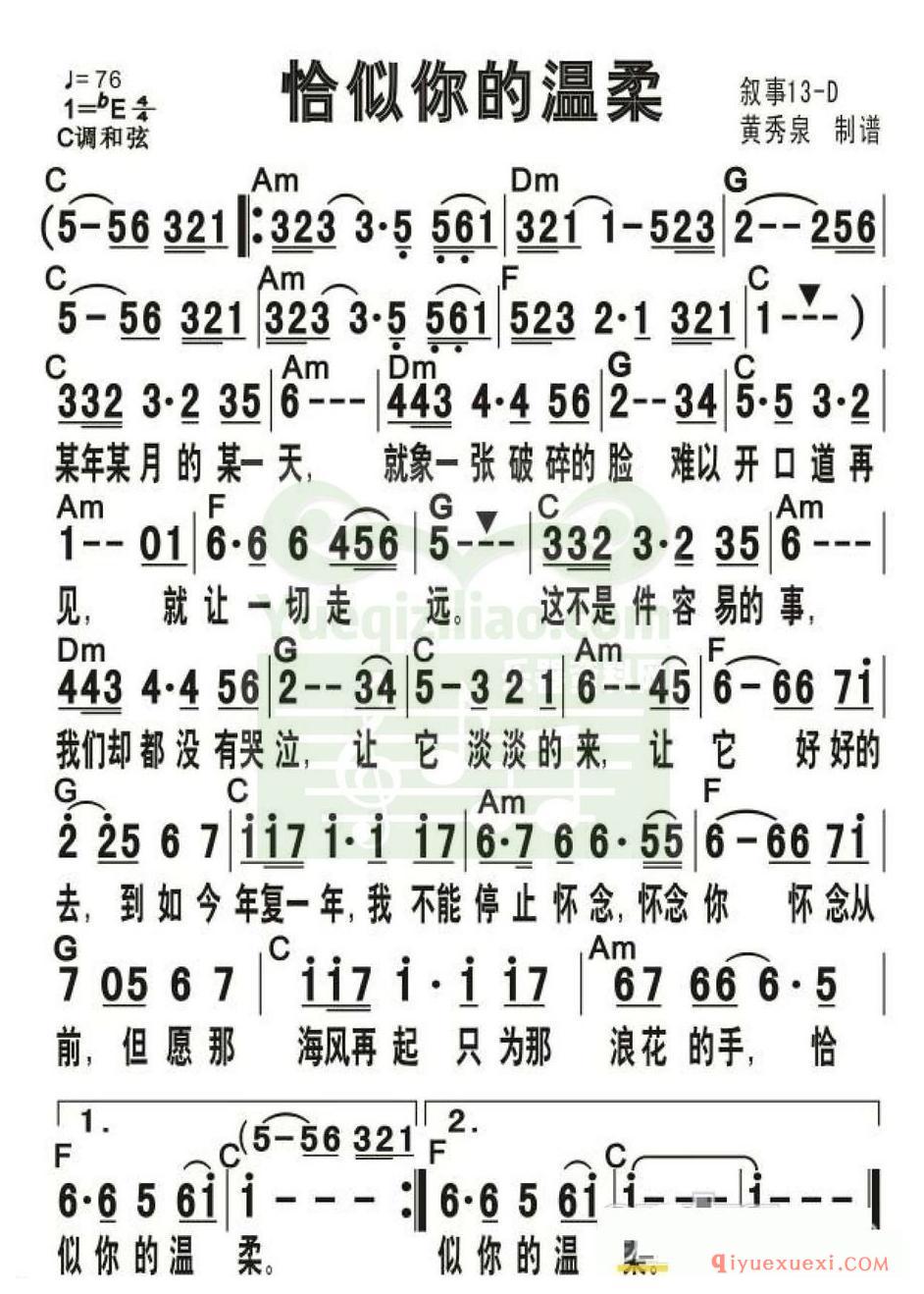 流行歌曲电子琴简谱 | 恰似你的温柔(带和弦)