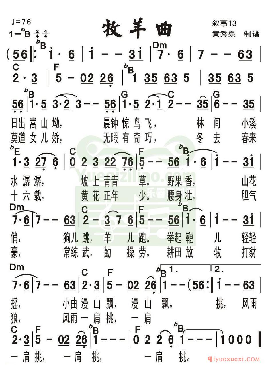 流行歌曲电子琴简谱 | 牧羊曲(带和弦)