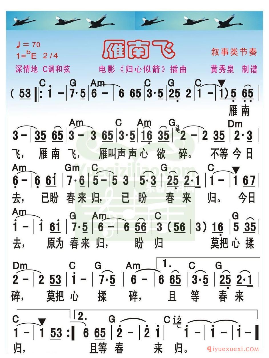 流行歌曲电子琴简谱 | 雁南飞(带和弦)