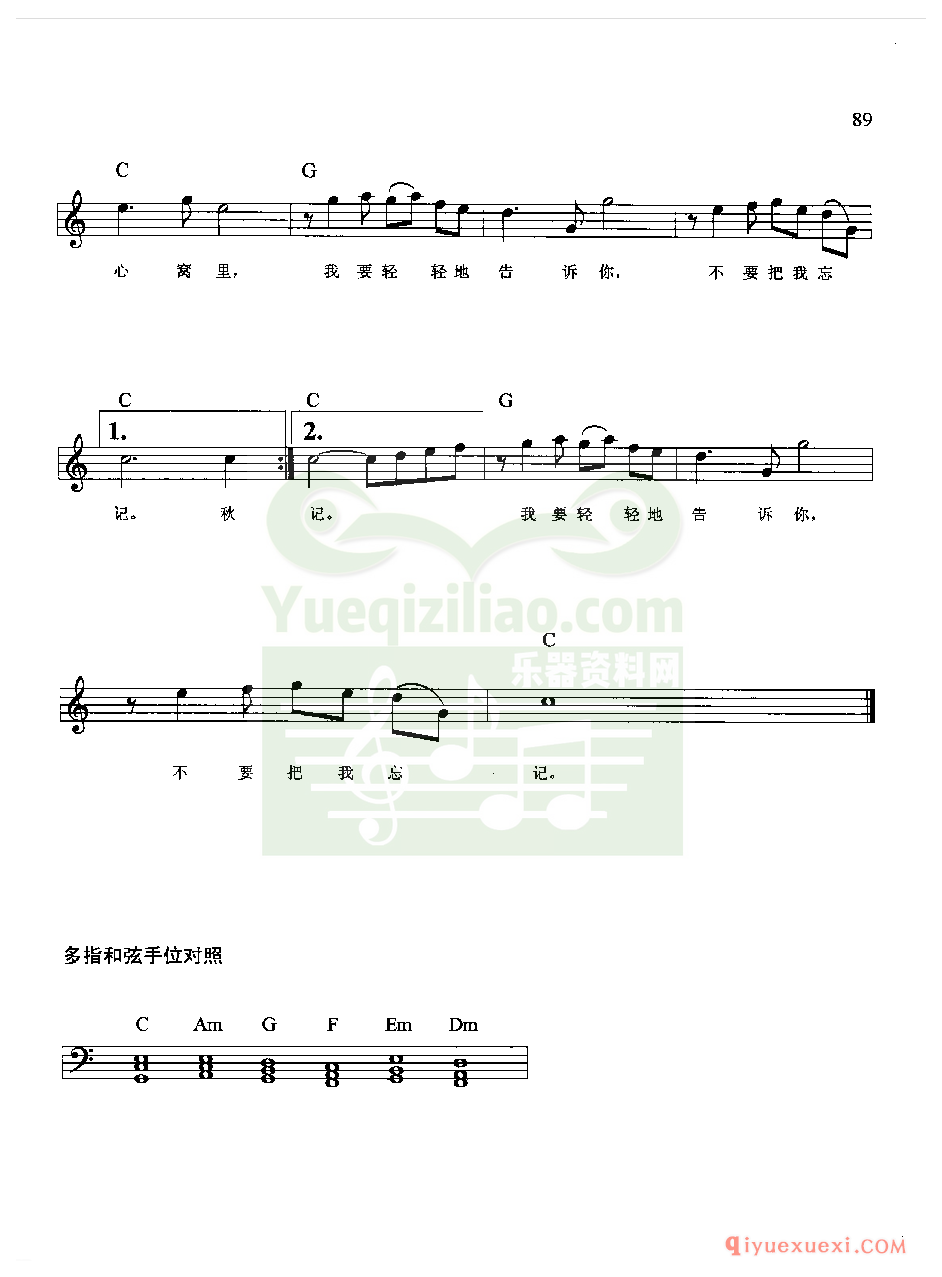 电子琴五线谱 | 相思河畔(带和弦及歌词)