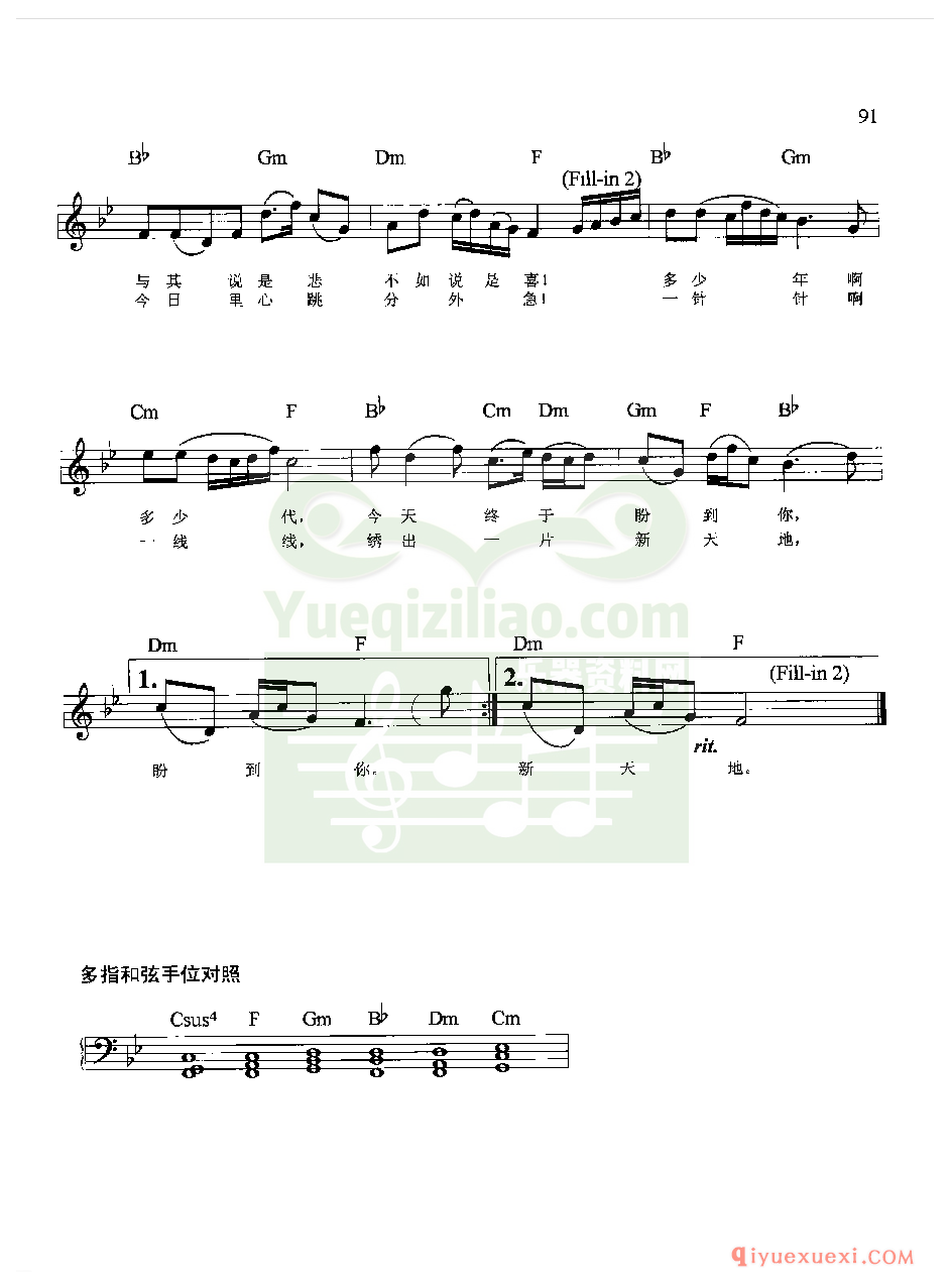 电子琴五线谱 | 绣红旗(带和弦及歌词)
