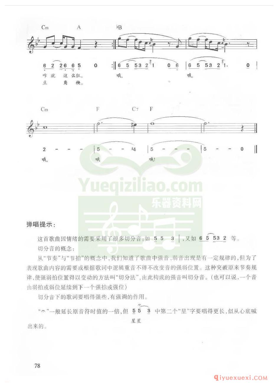 电子琴弹唱谱 | 篱笆墙的影子(线简对照带和弦)