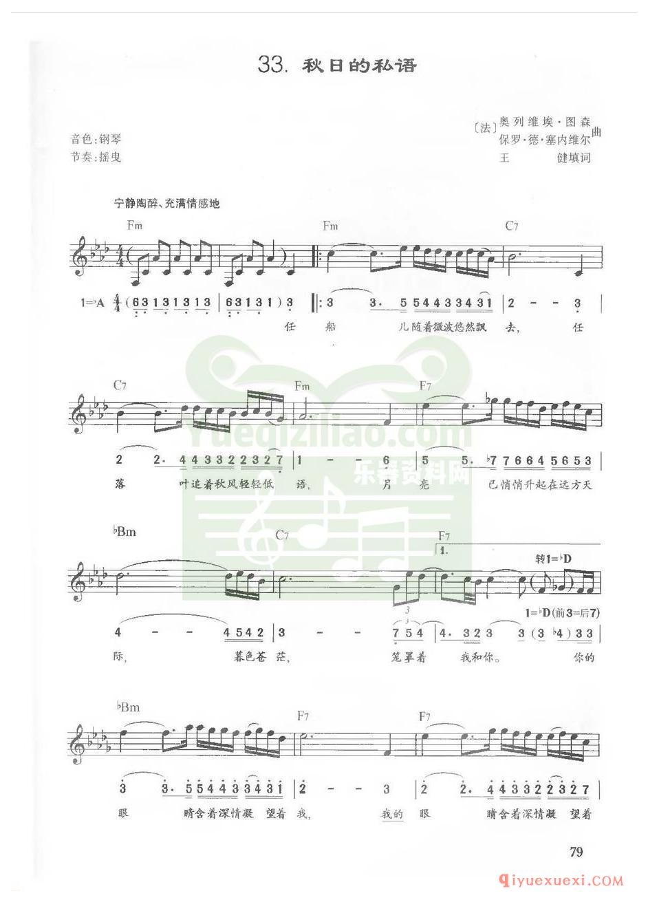 电子琴弹唱谱 | 秋日的私语(线简对照带和弦)