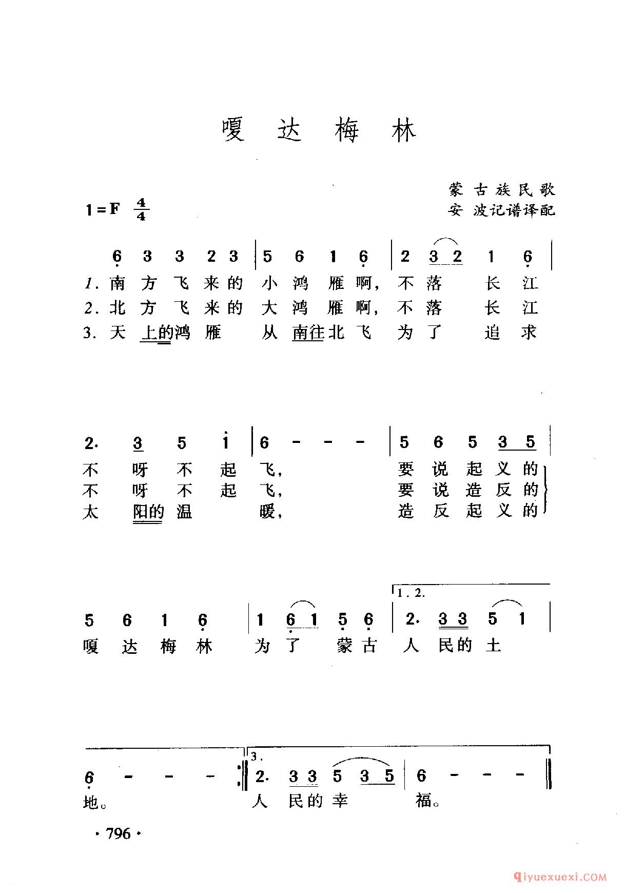 中国名歌 │ 嗄达梅林