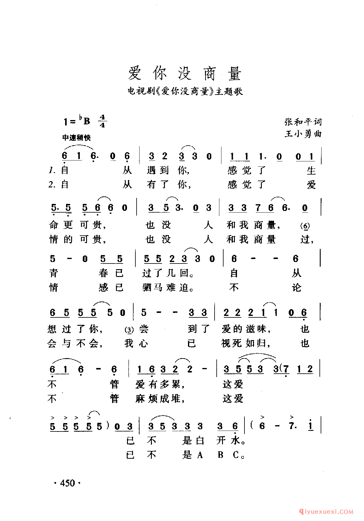 中国名歌 │ 爱是一条河 电视剧(爱心无价)主题歌