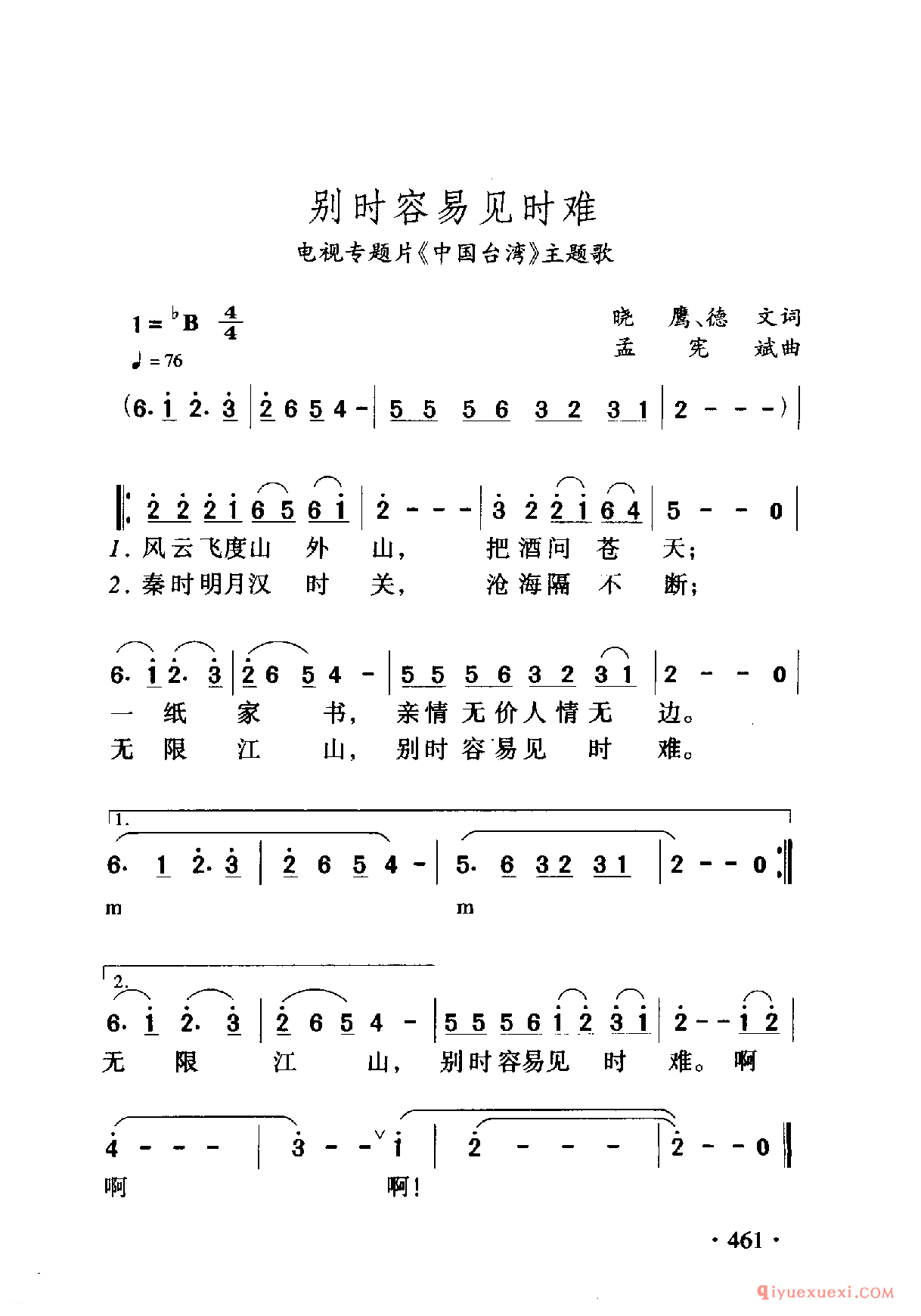 中国名歌 │ 别时容易见时难 电视专题片(中国台湾)主题歌