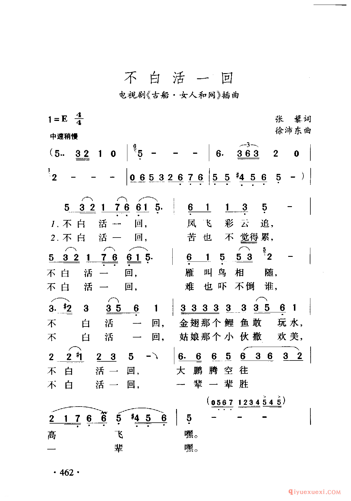 中国名歌 │ 不白活一回 电视剧(古船 女人和网)插曲