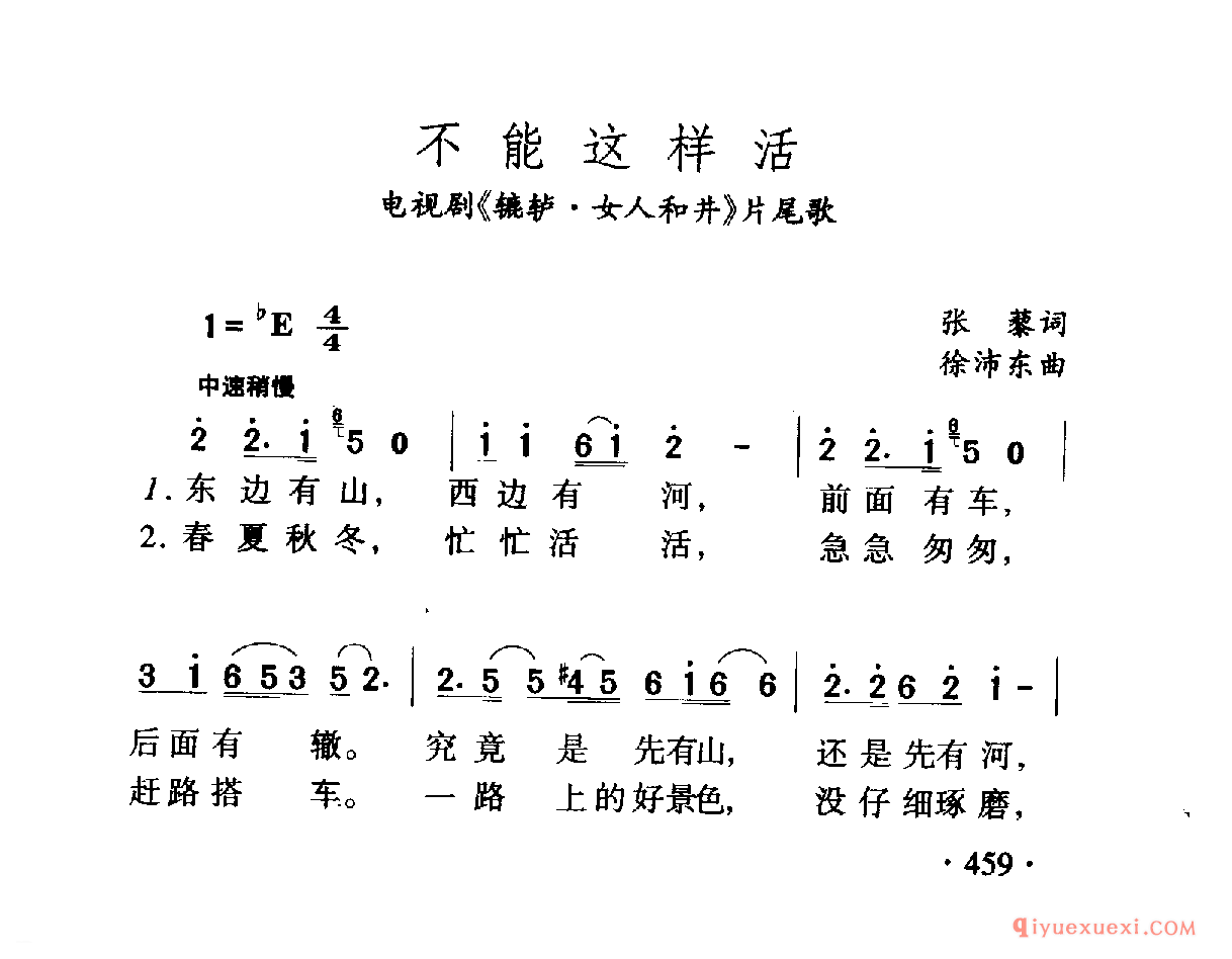 中国名歌 │ 不通这样活 电视剧(辘轳 女人和井)片尾歌