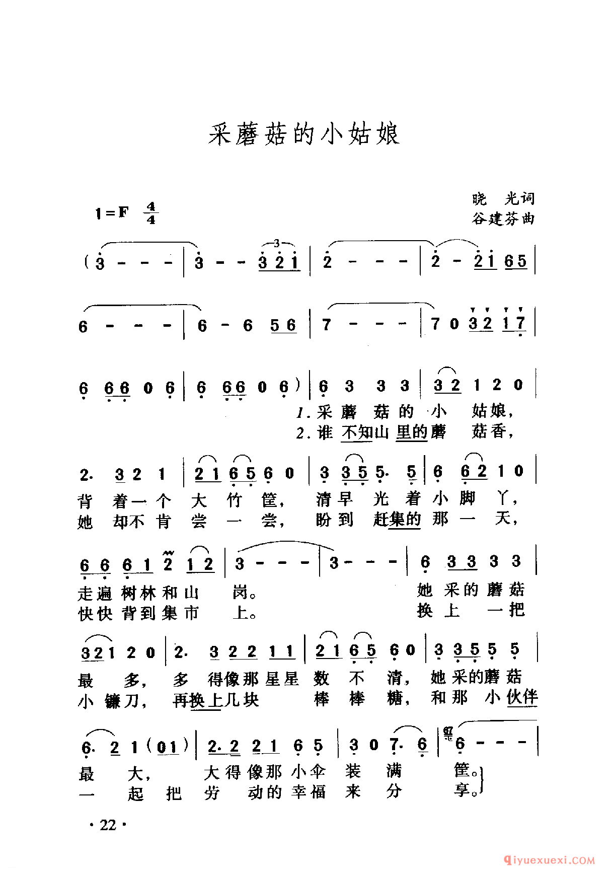 中国名歌 │ 采蘑菇的小姑娘