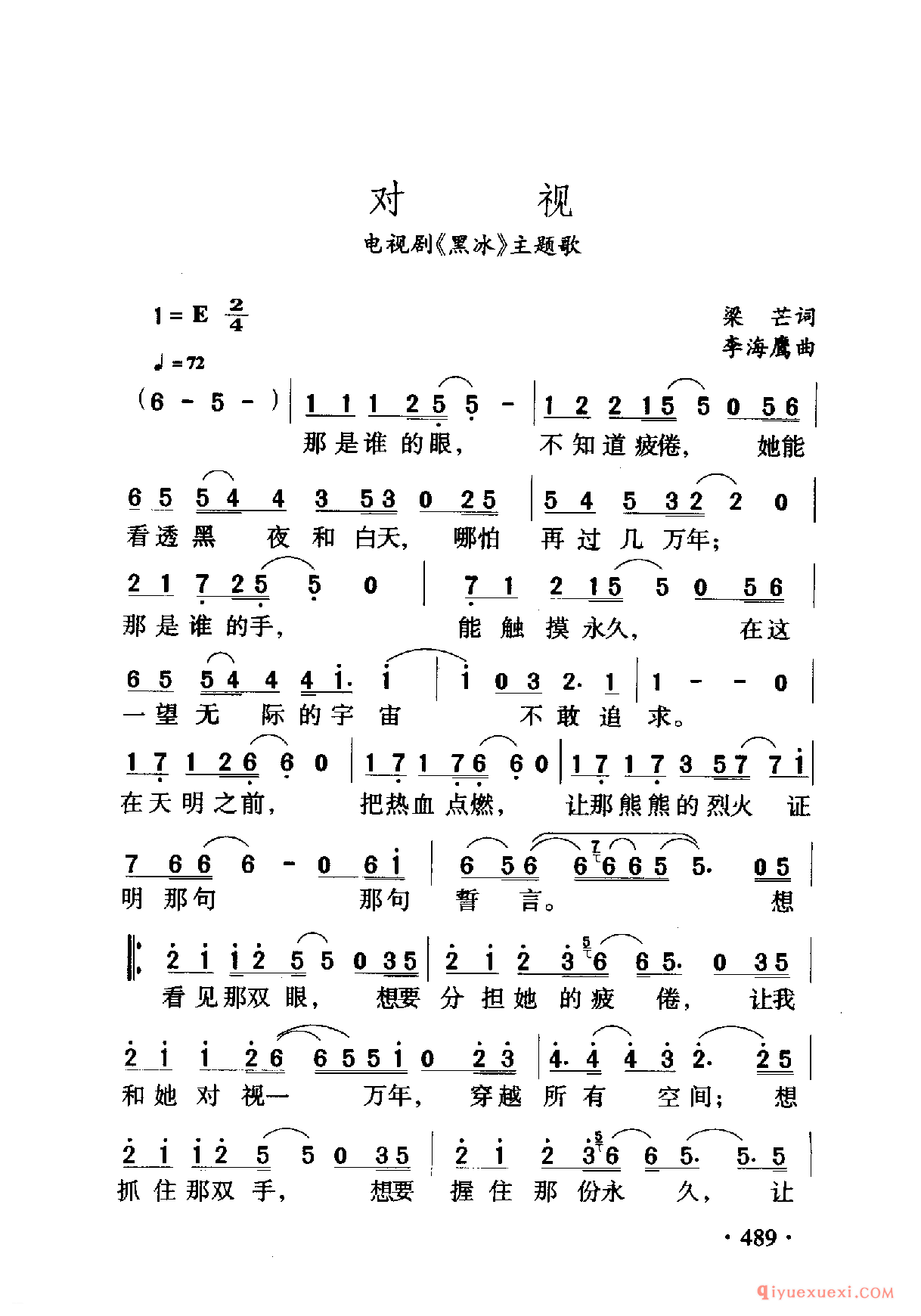 中国名歌 │ 对视 电视剧(黑冰)主题歌