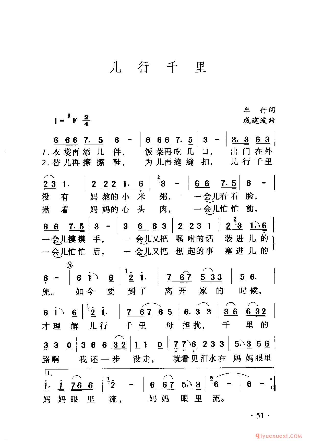 中国名歌 │ 儿行千里