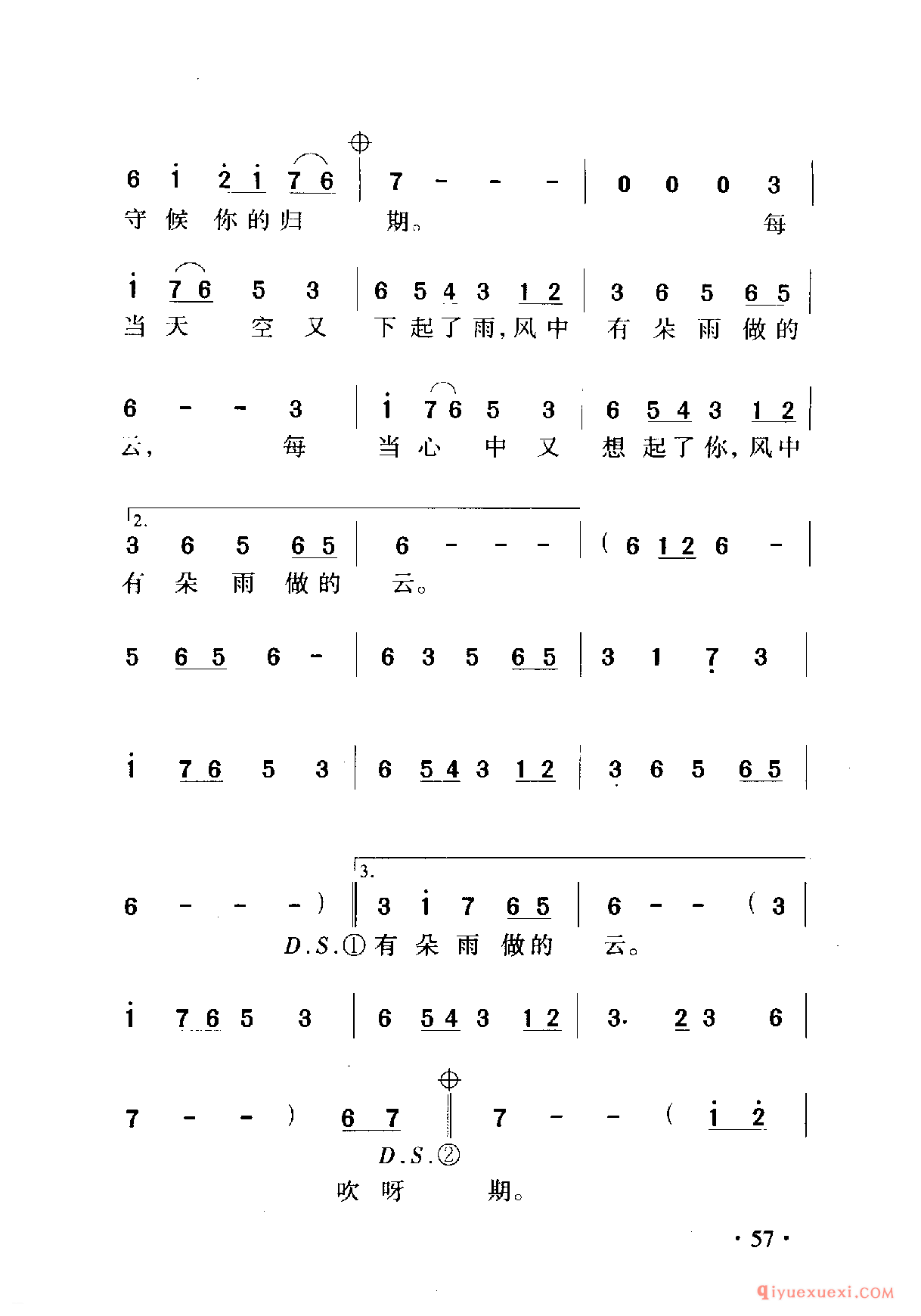 中国名歌 │ 风中有朵雨做的云