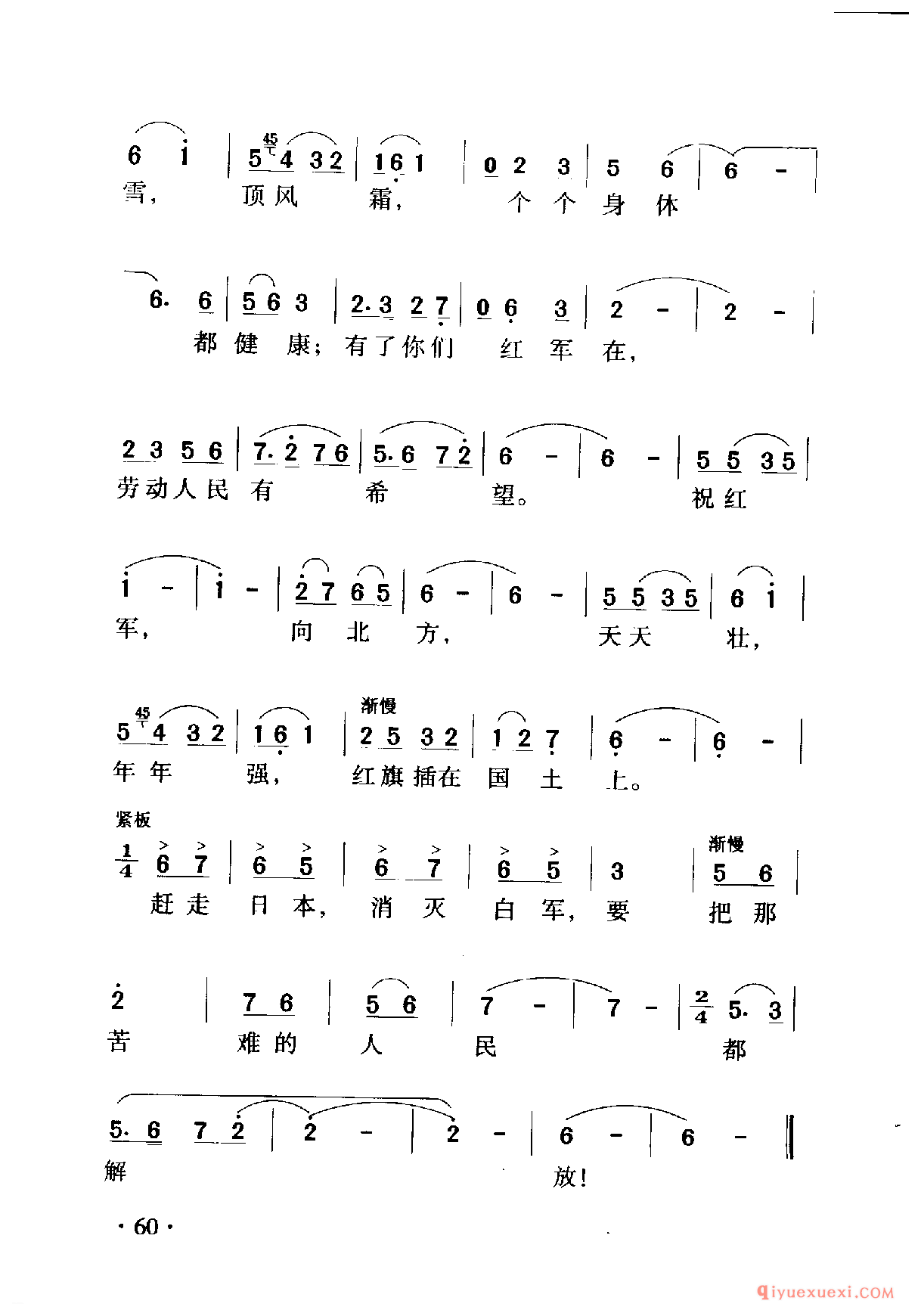 凤凰岭上祝红军