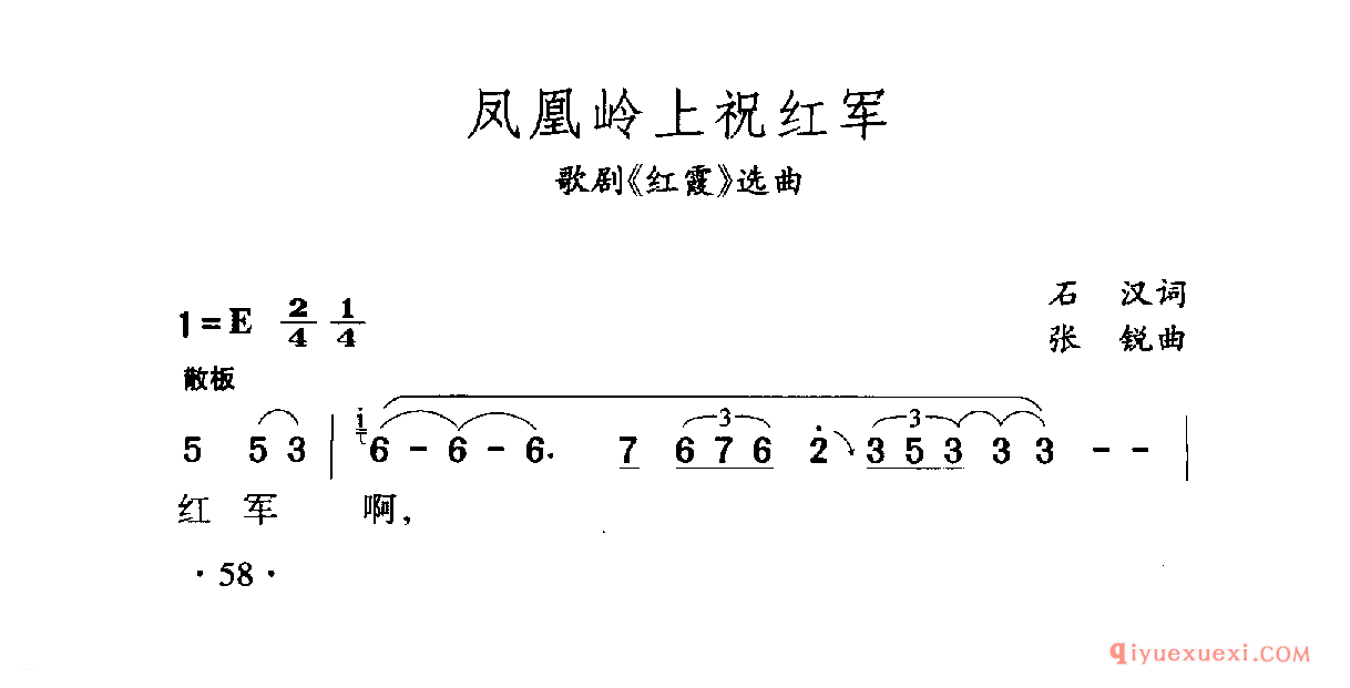 凤凰岭上祝红军