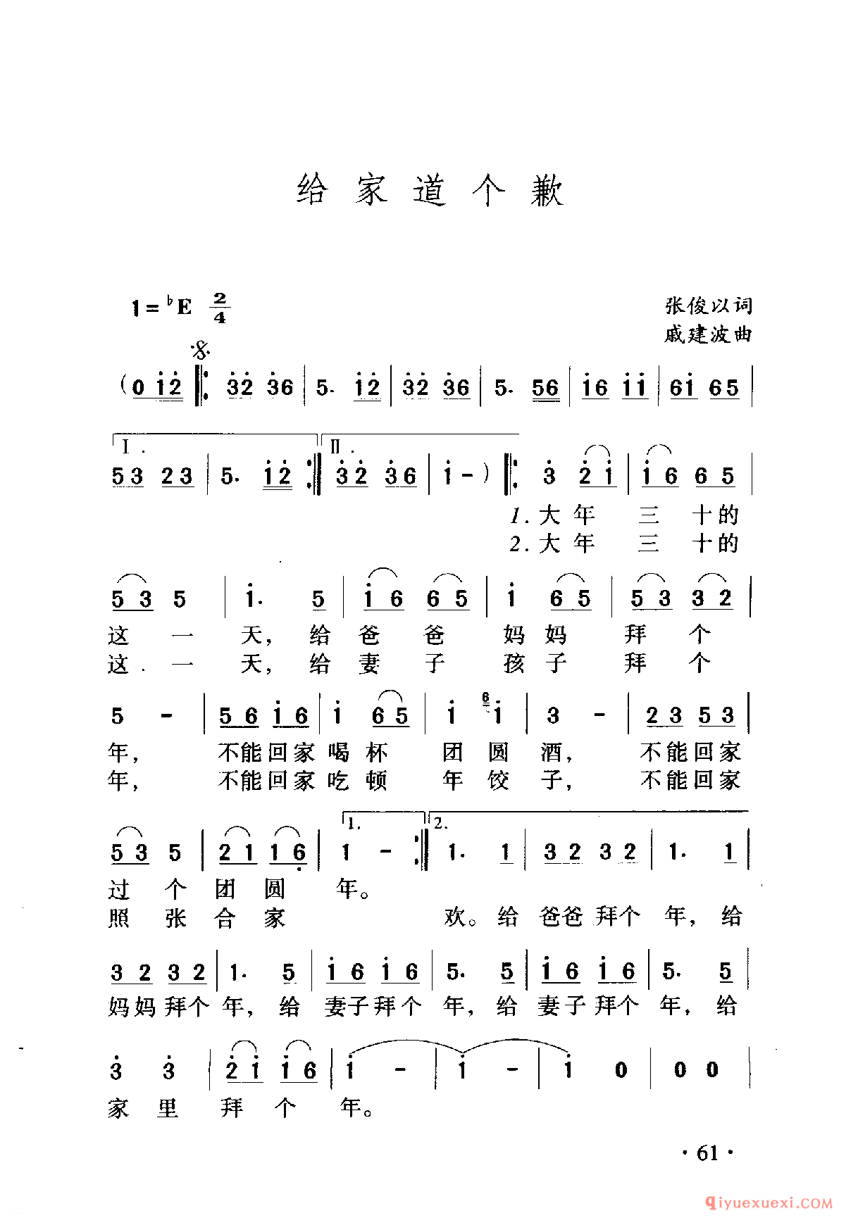 中国名歌 │ 给家道个歉