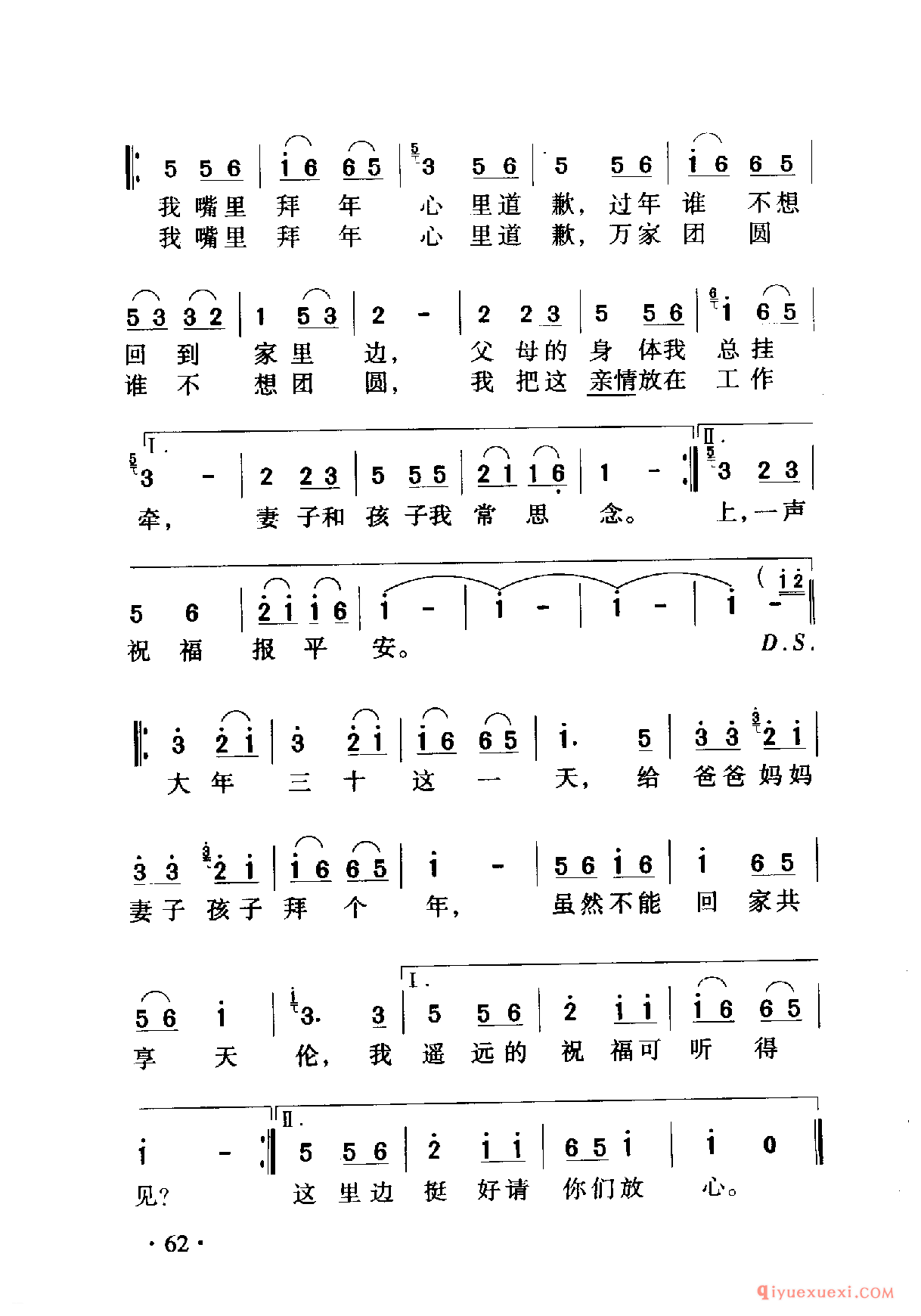 中国名歌 │ 给家道个歉