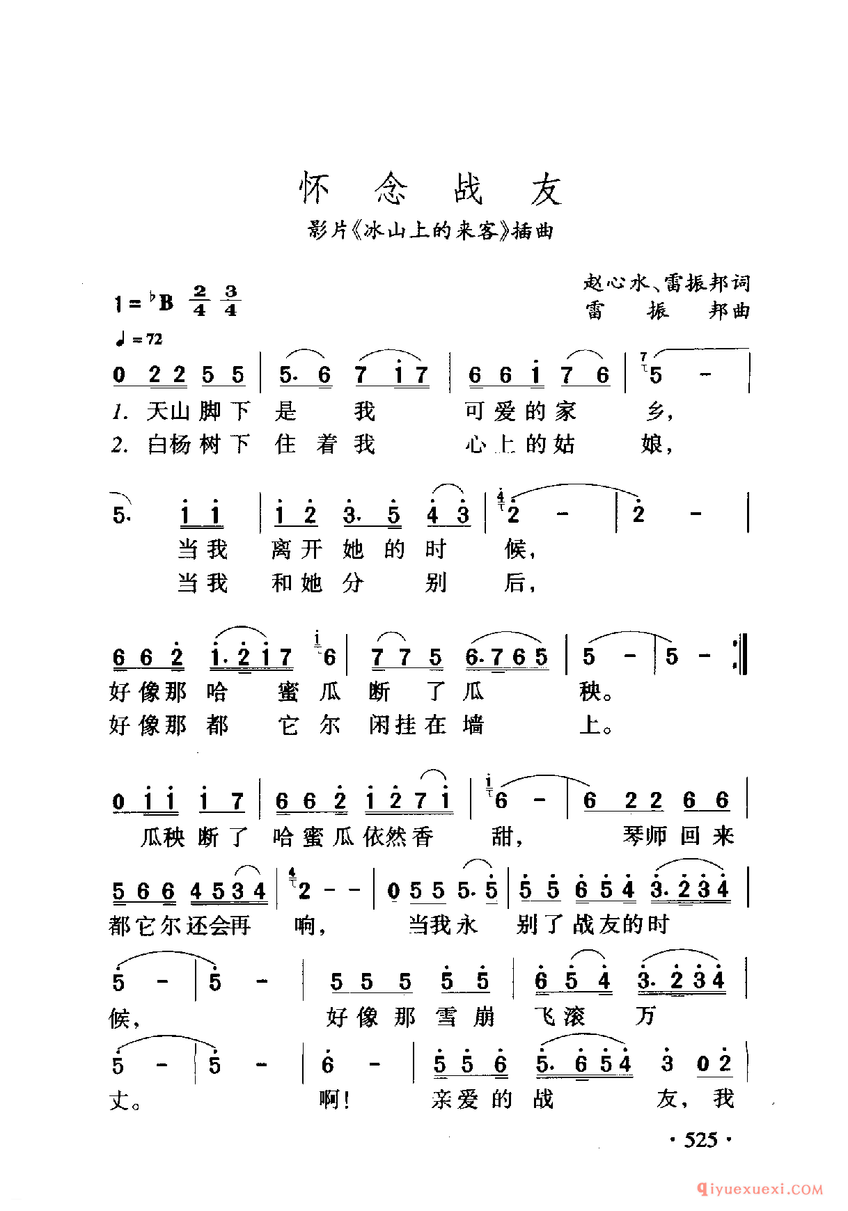 中国名歌 │ 怀念战友 影片（冰山上的来客）插曲