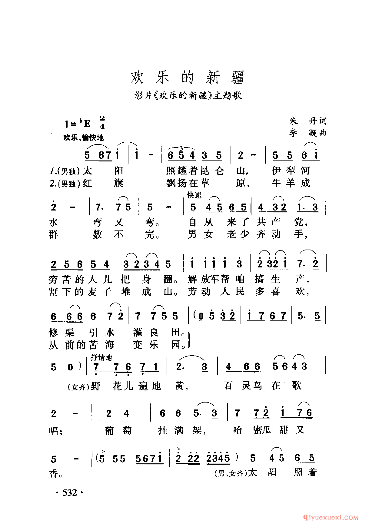 中国名歌 │ 欢乐的新疆 影片（欢乐的新疆）主题歌