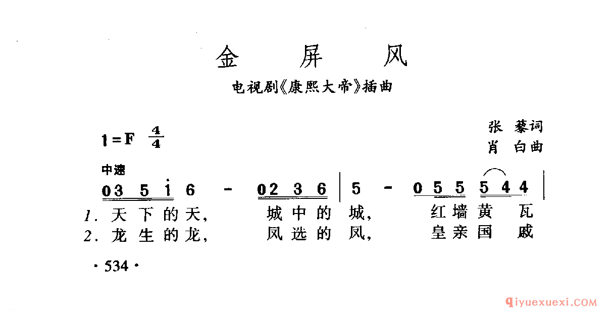 中国名歌 │ 金屏风 电视剧（康熙大帝）插曲