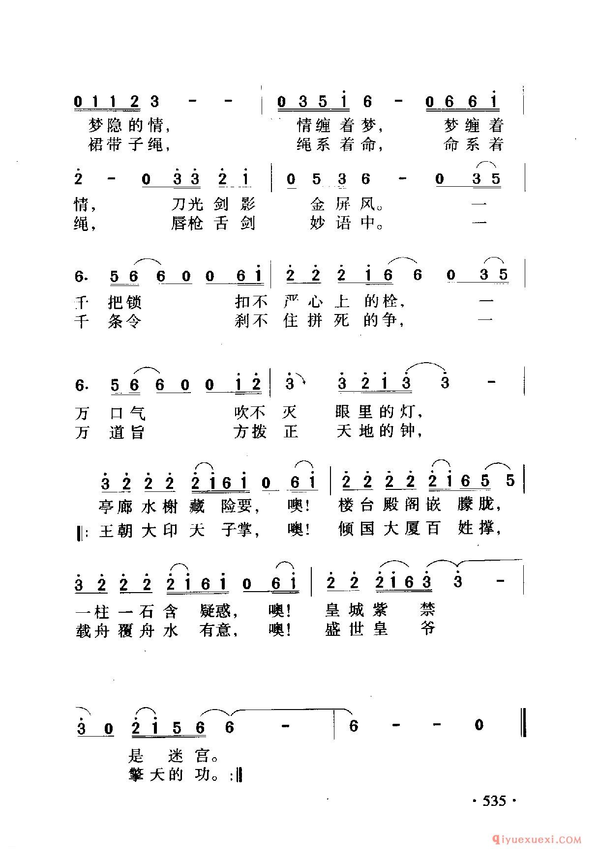 中国名歌 │ 金屏风 电视剧（康熙大帝）插曲