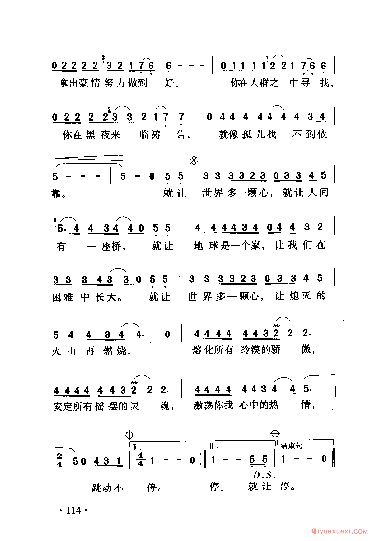 中国名歌 │ 就让世界多一颗心