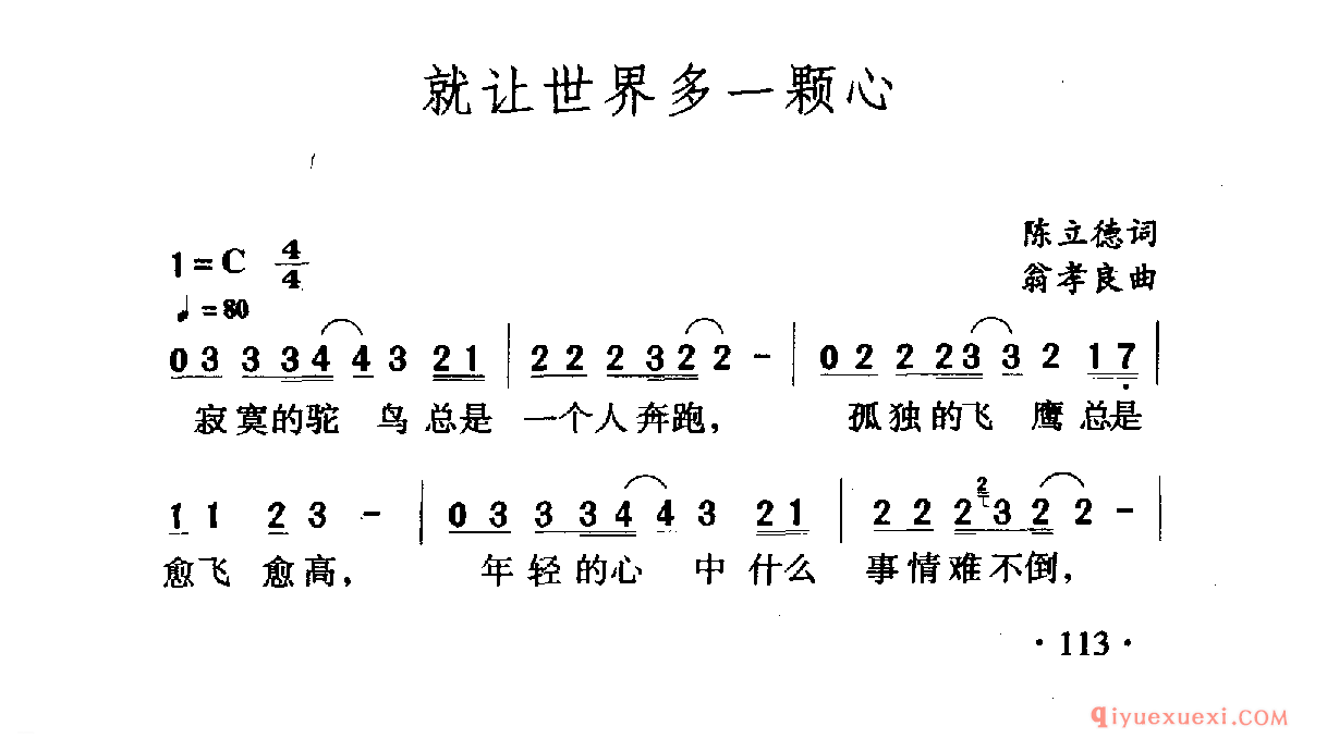 中国名歌 │ 就让世界多一颗心