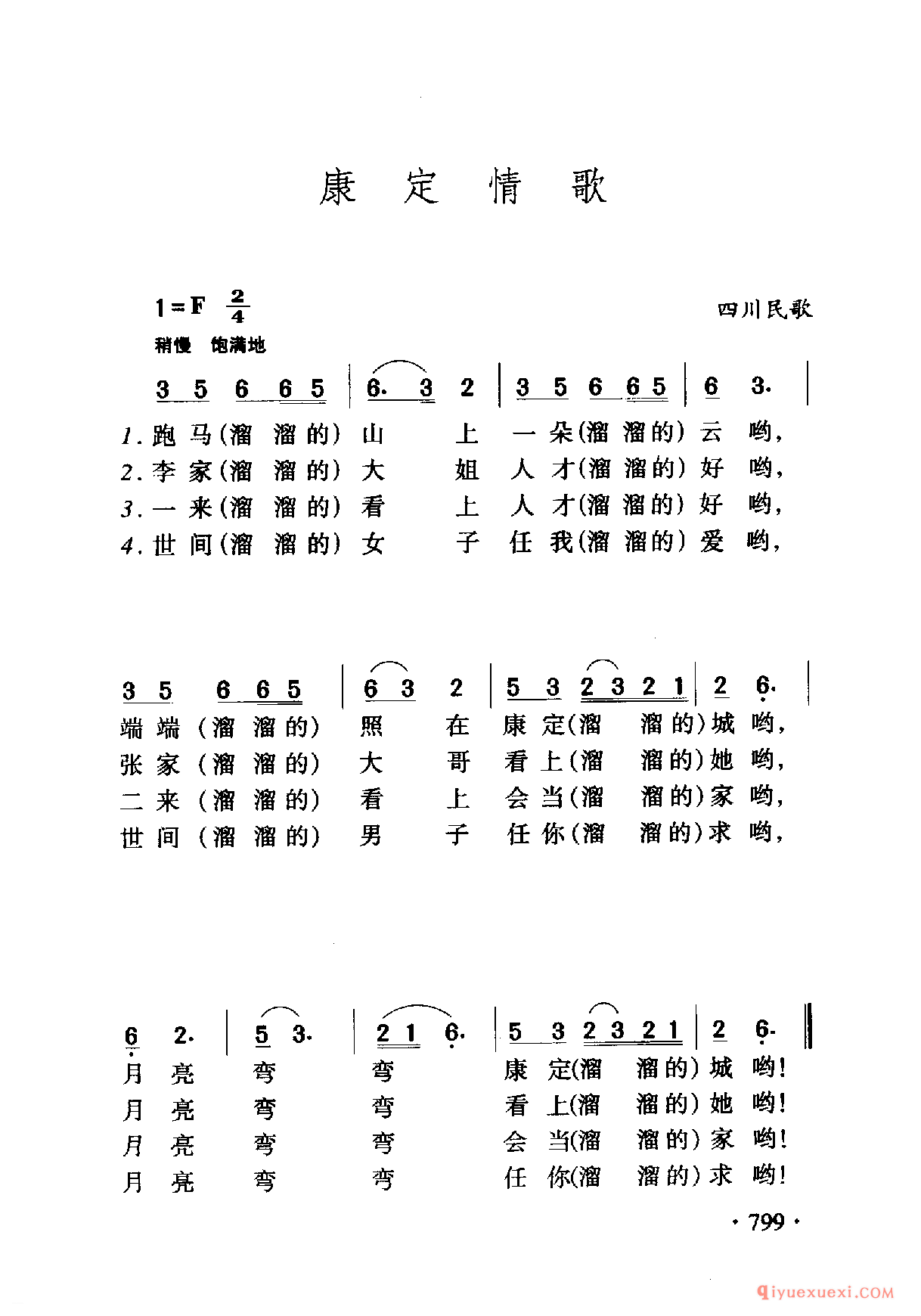 中国名歌 │ 康定情歌