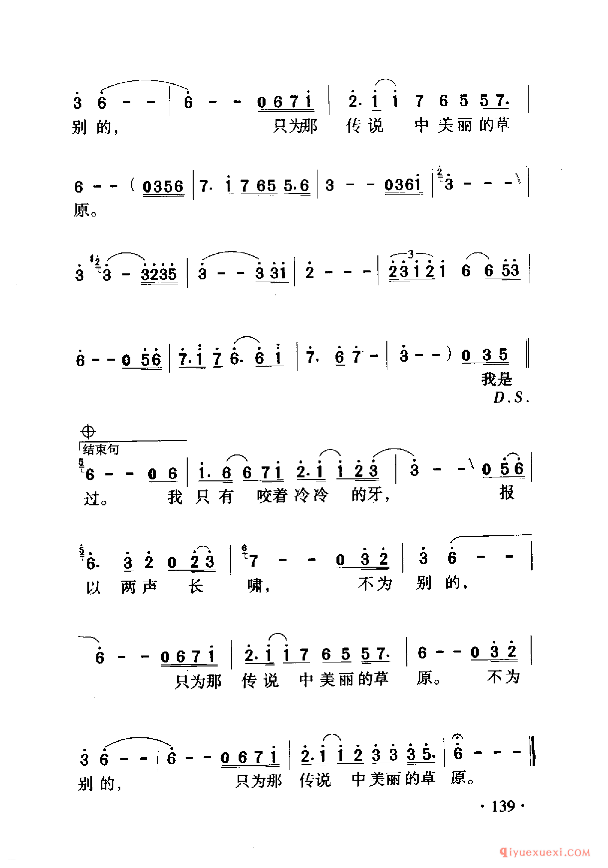 中国名歌 │ 狼