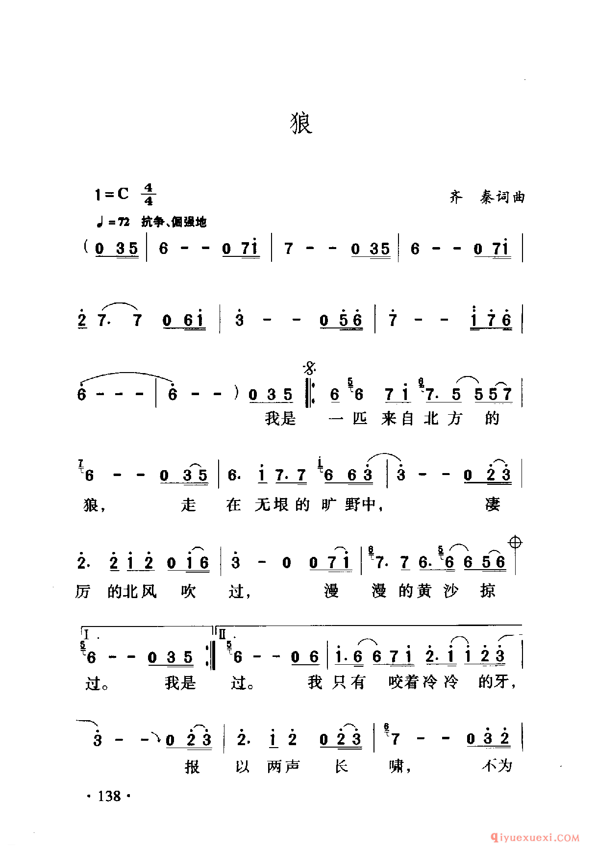 中国名歌 │ 狼