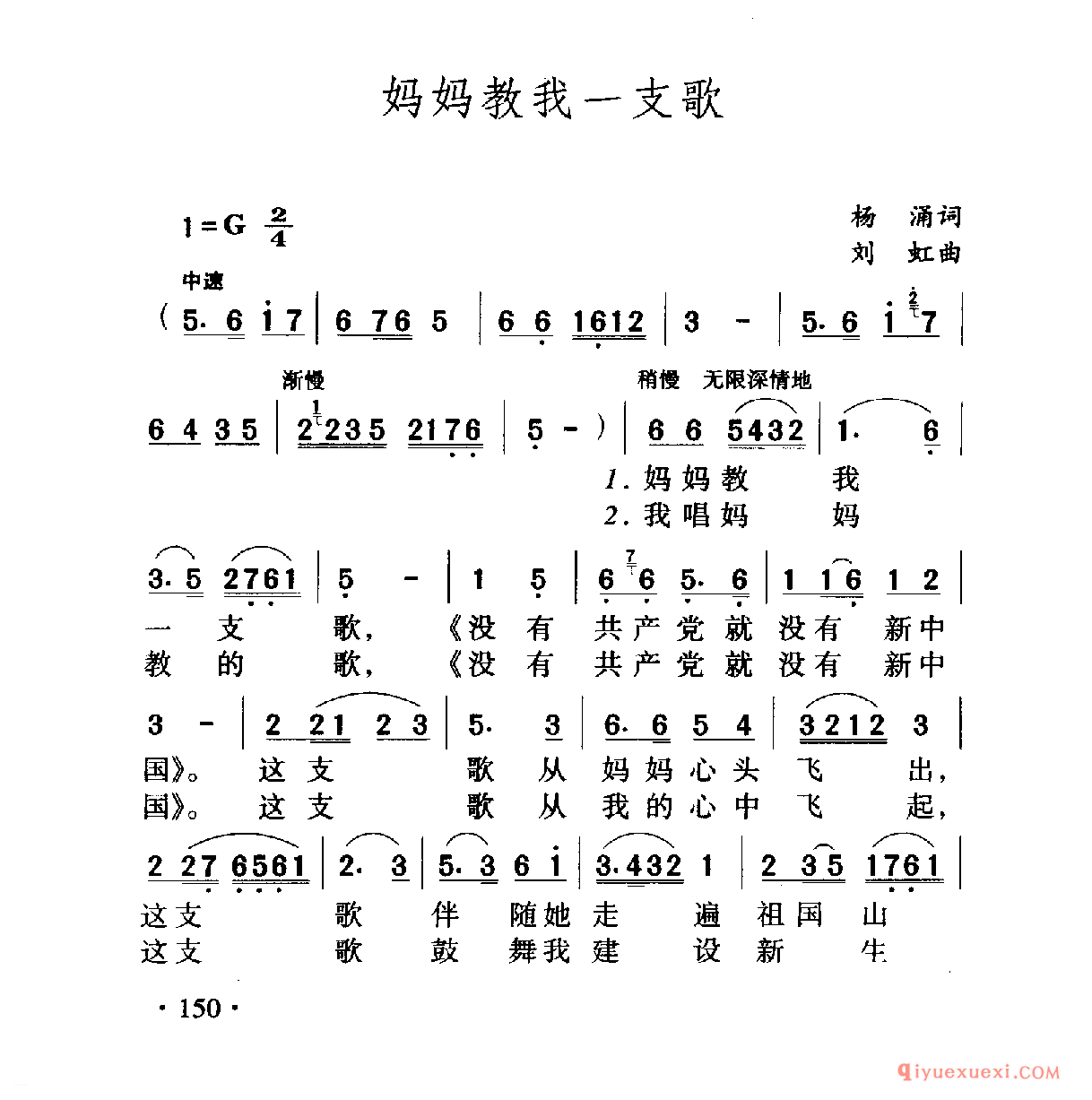 中国名歌 │ 妈妈教我一支歌