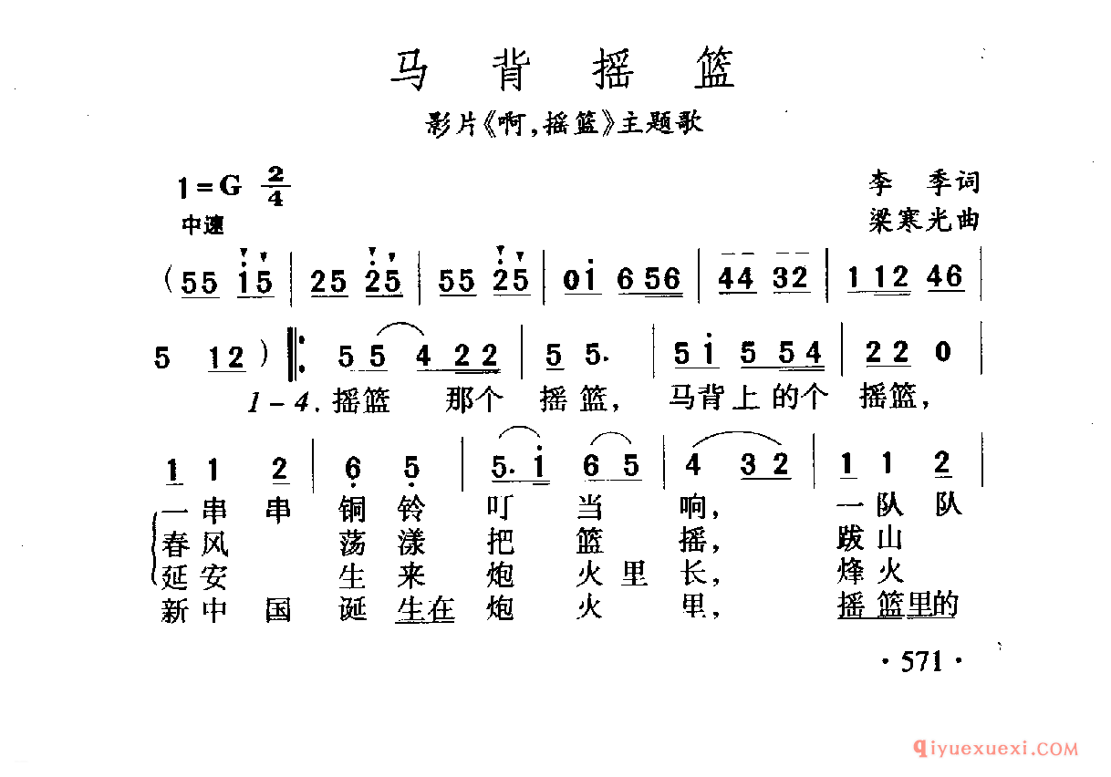 中国名歌 │ 马背摇篮 影片（啊，摇篮）主题歌