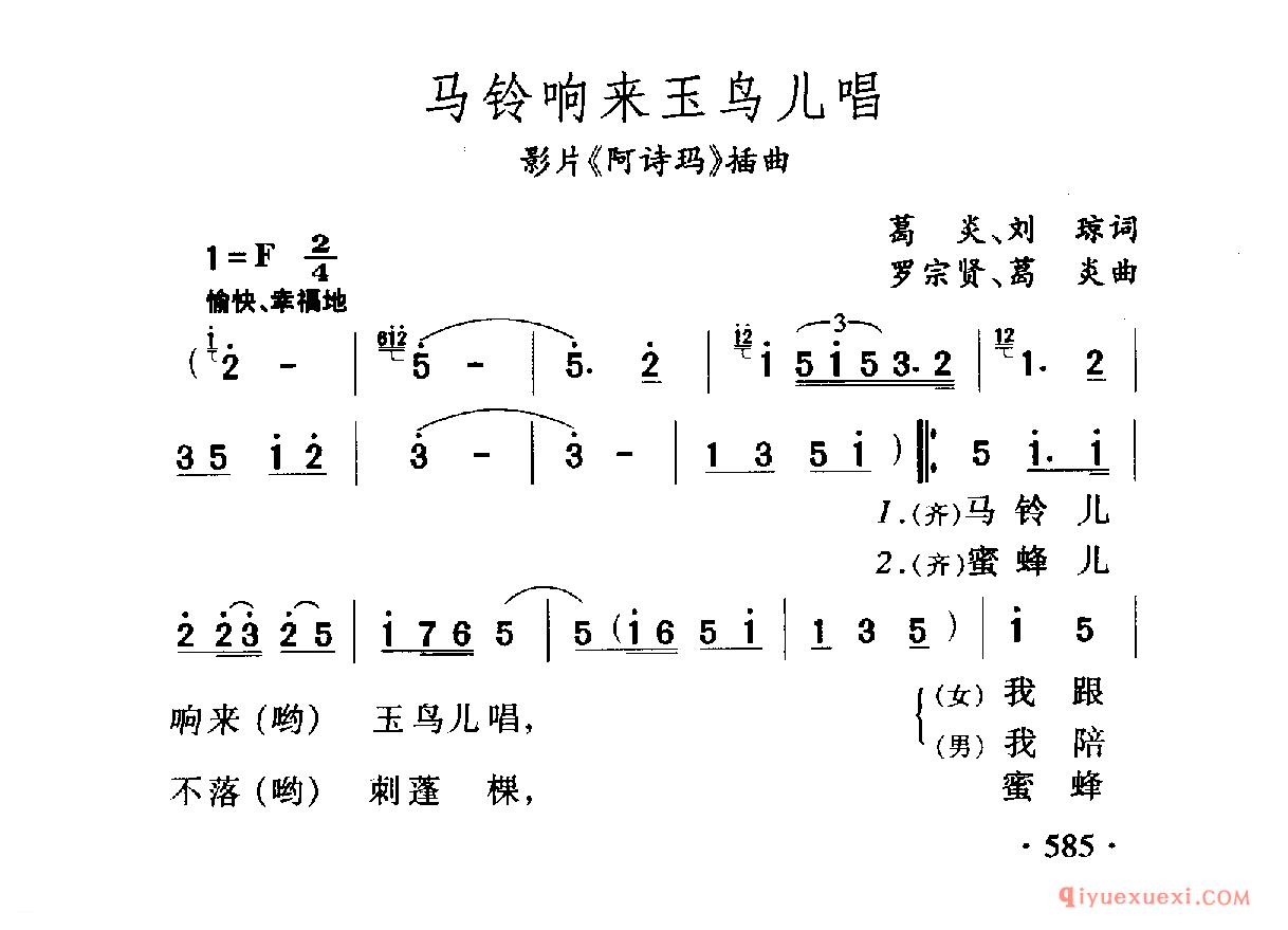 中国名歌 │ 马铃响来玉鸟儿唱 影片（阿诗玛）插曲