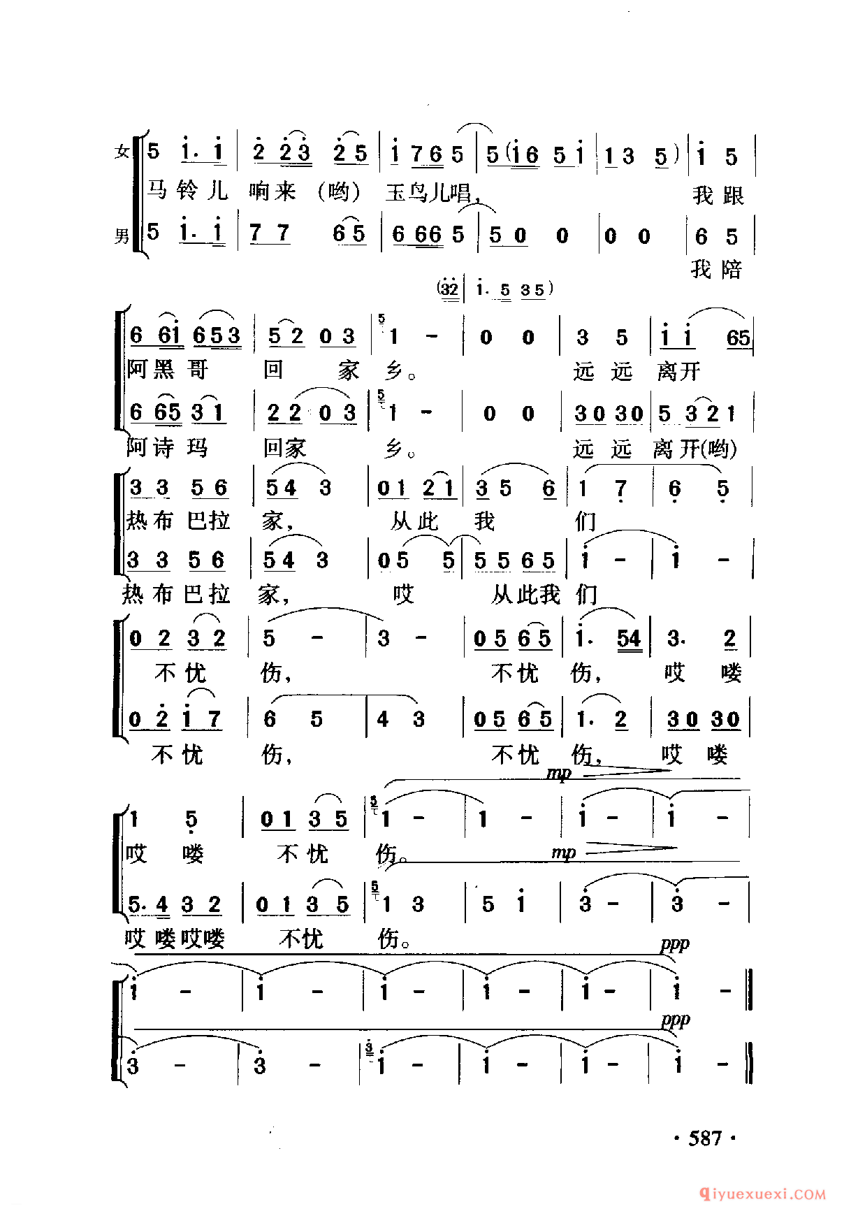 中国名歌 │ 马铃响来玉鸟儿唱 影片（阿诗玛）插曲