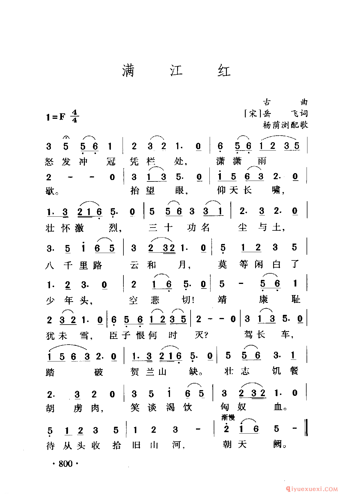 中国名歌 │ 满江红