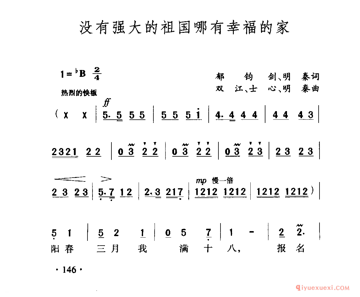 中国名歌 │ 没有强大的祖国哪有幸福的家