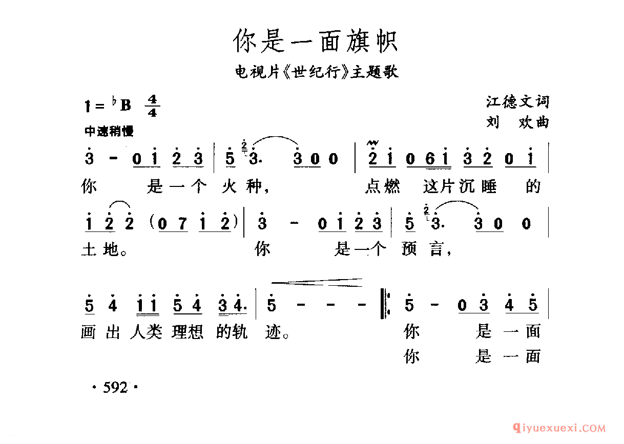 中国名歌 │ 你是一面旗帜 电视片（世纪行）主题歌