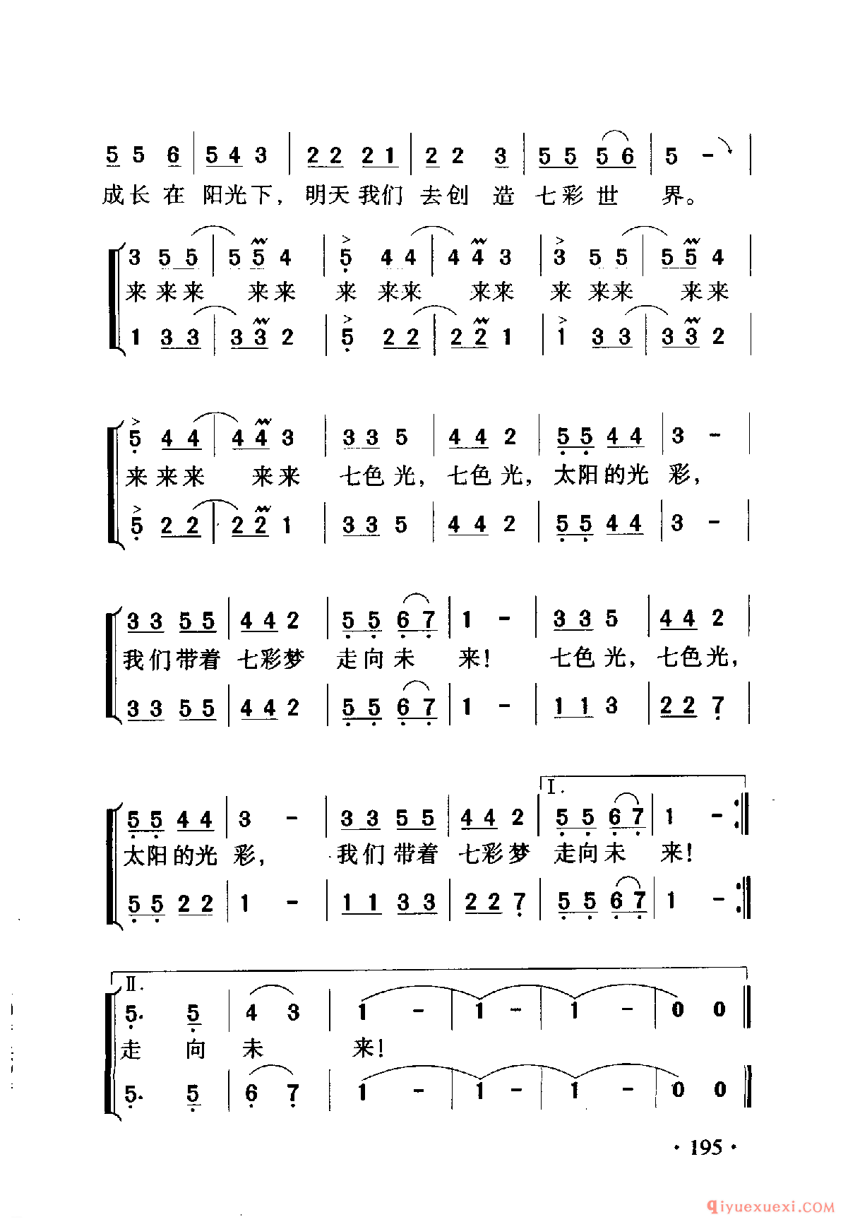 中国名歌 │ 七色光之歌