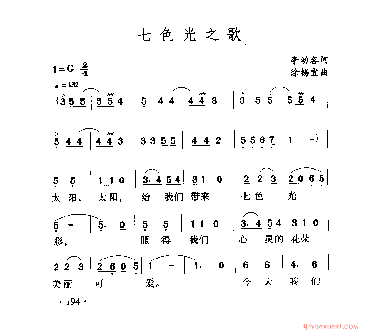 中国名歌 │ 七色光之歌