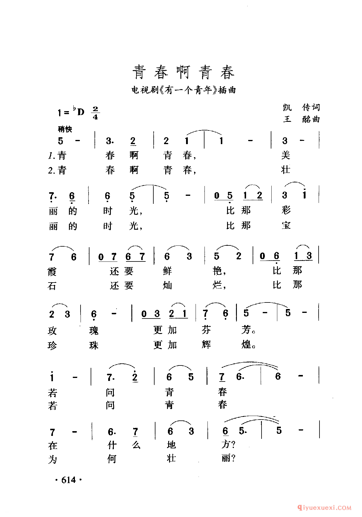 中国名歌 │ 青春呀青春 电视剧（有一个青年）插曲