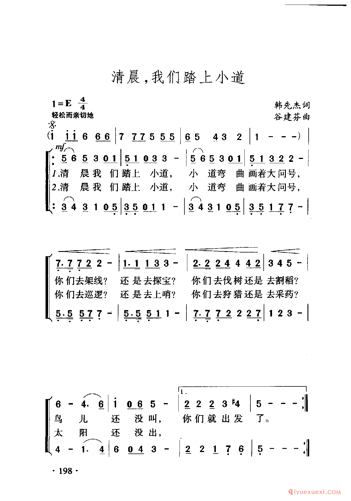 中国名歌 │ 清晨，我们踏上小道