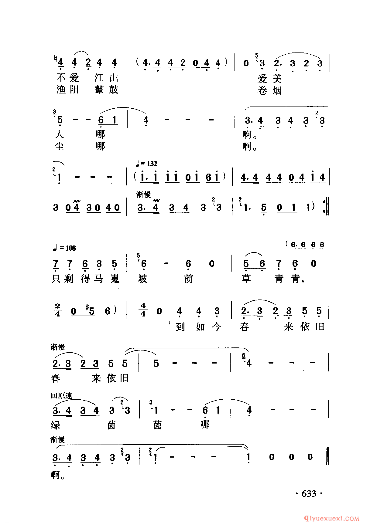 中国名歌 │ 三千宠爱在一身 电视剧（唐明皇）第三部片尾歌