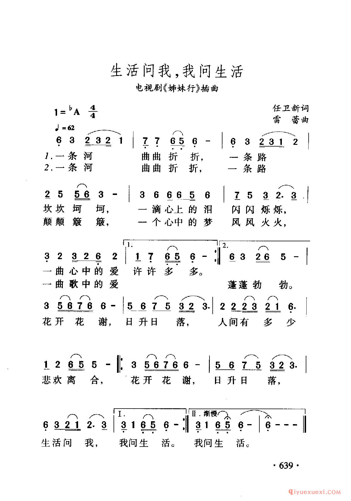 中国名歌 │ 生活问我，我问生活 电视剧（姊妹行）进行曲