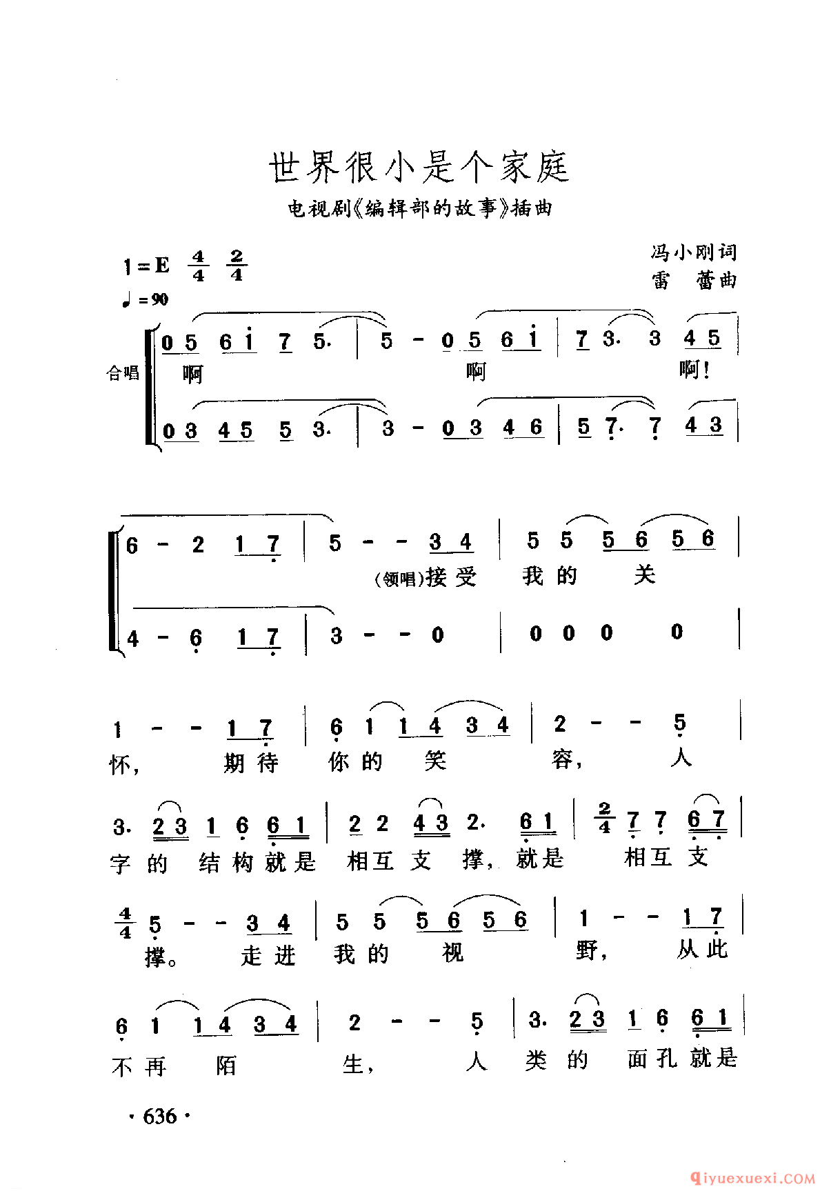 中国名歌 │ 世界很小是个家庭 电视剧（编辑部的故事）插曲