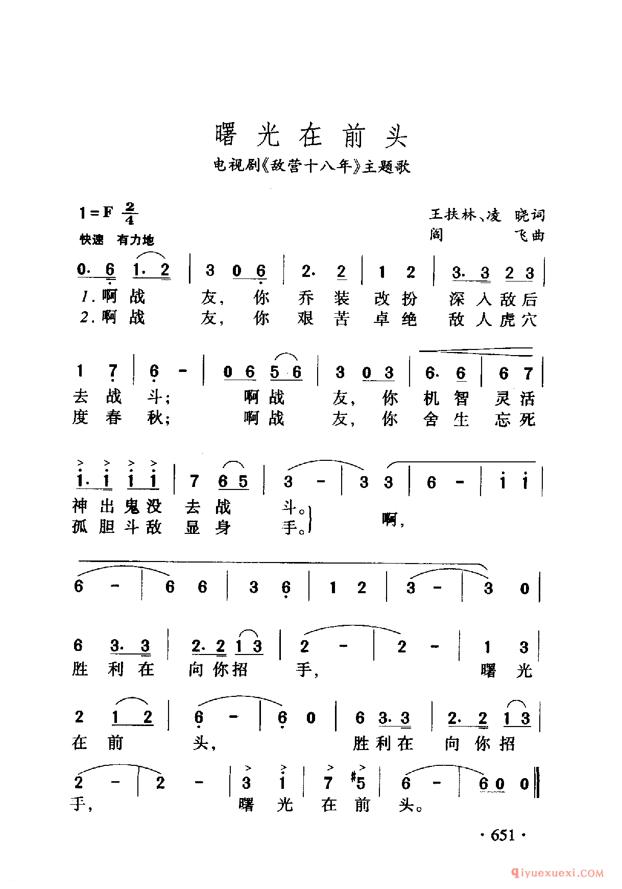 中国名歌 │ 曙光在前头 电视剧（敌营十八年）主题歌