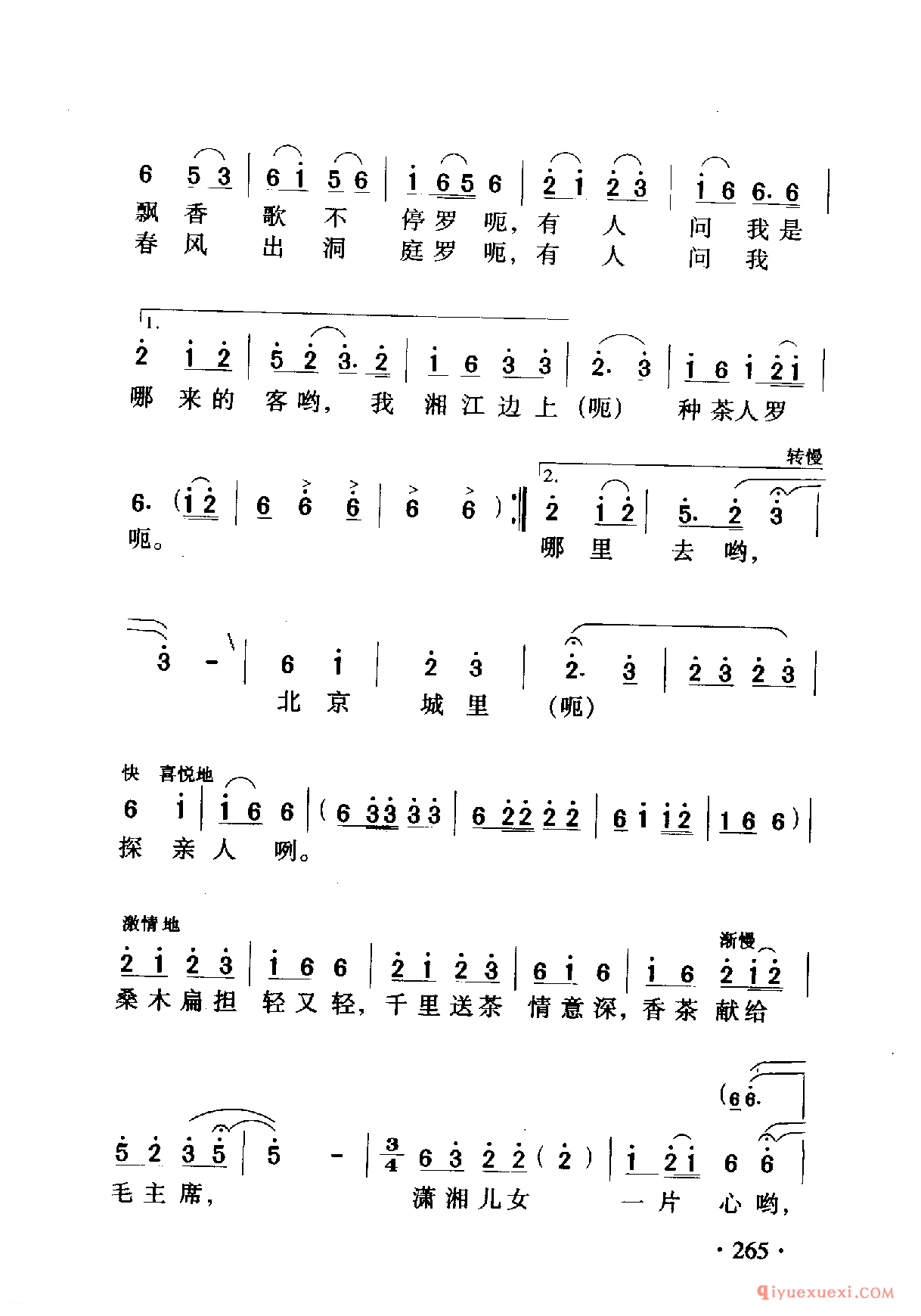 中国名歌 │ 挑担茶叶上北京